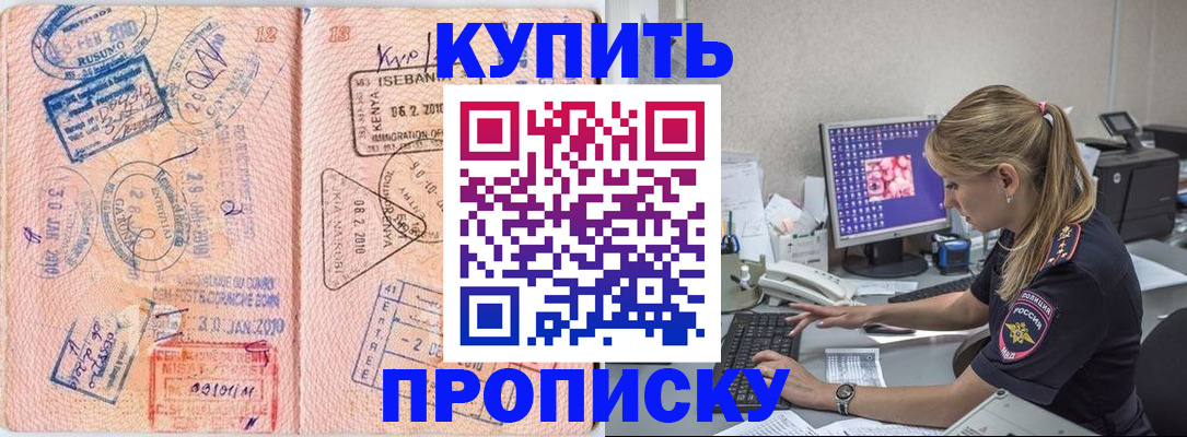 купить прописку в Камышлове